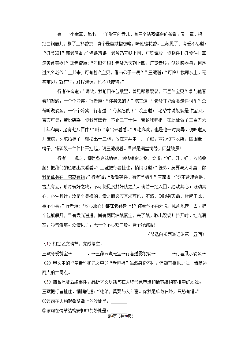 2021-2022学年江苏省南京市玄武区七年级（上）期末语文试卷（含答案）.doc第4页