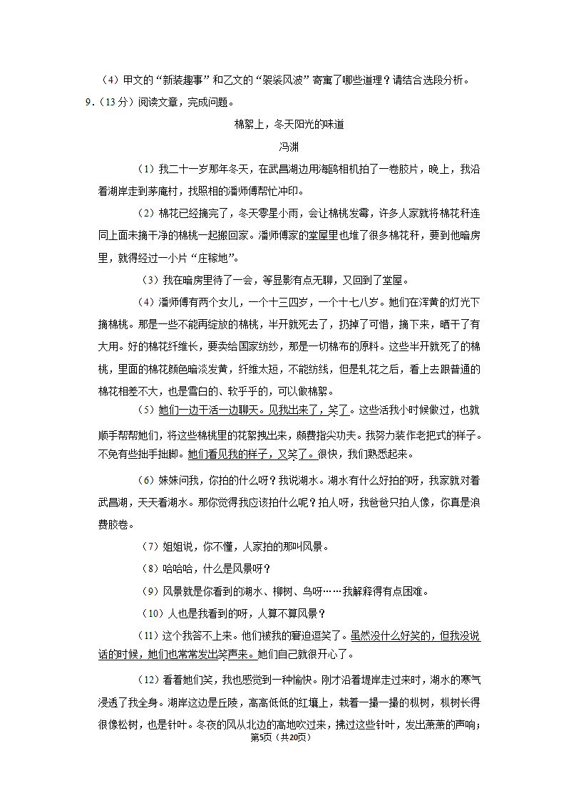 2021-2022学年江苏省南京市玄武区七年级（上）期末语文试卷（含答案）.doc第5页