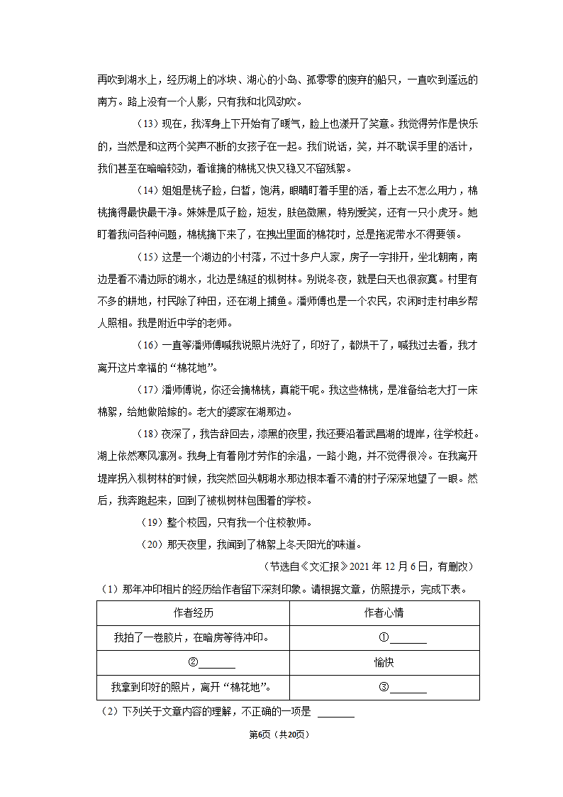 2021-2022学年江苏省南京市玄武区七年级（上）期末语文试卷（含答案）.doc第6页