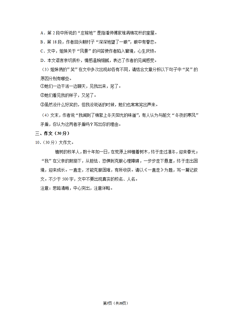 2021-2022学年江苏省南京市玄武区七年级（上）期末语文试卷（含答案）.doc第7页