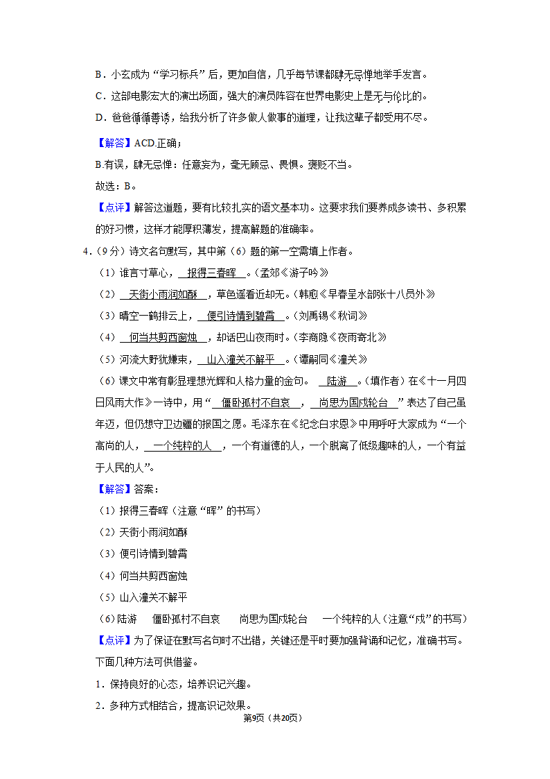 2021-2022学年江苏省南京市玄武区七年级（上）期末语文试卷（含答案）.doc第9页