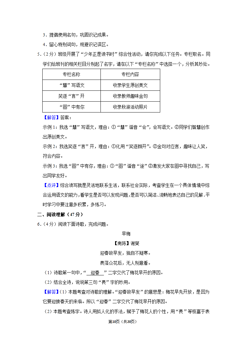 2021-2022学年江苏省南京市玄武区七年级（上）期末语文试卷（含答案）.doc第10页