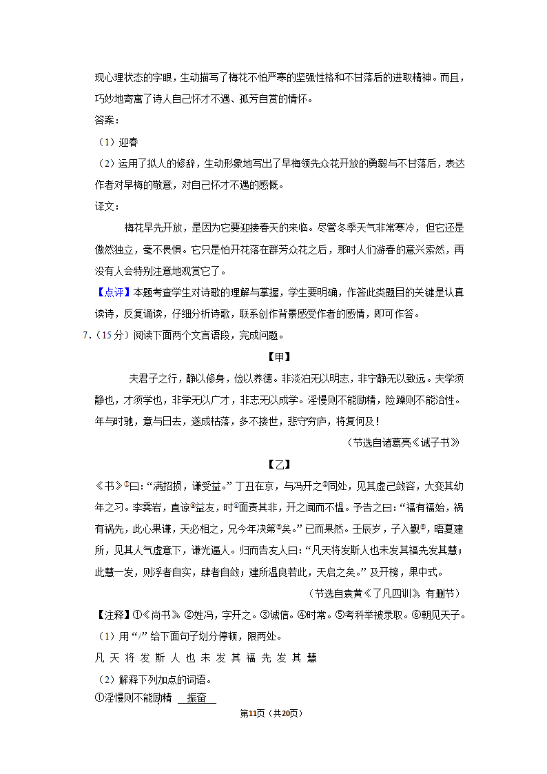 2021-2022学年江苏省南京市玄武区七年级（上）期末语文试卷（含答案）.doc第11页