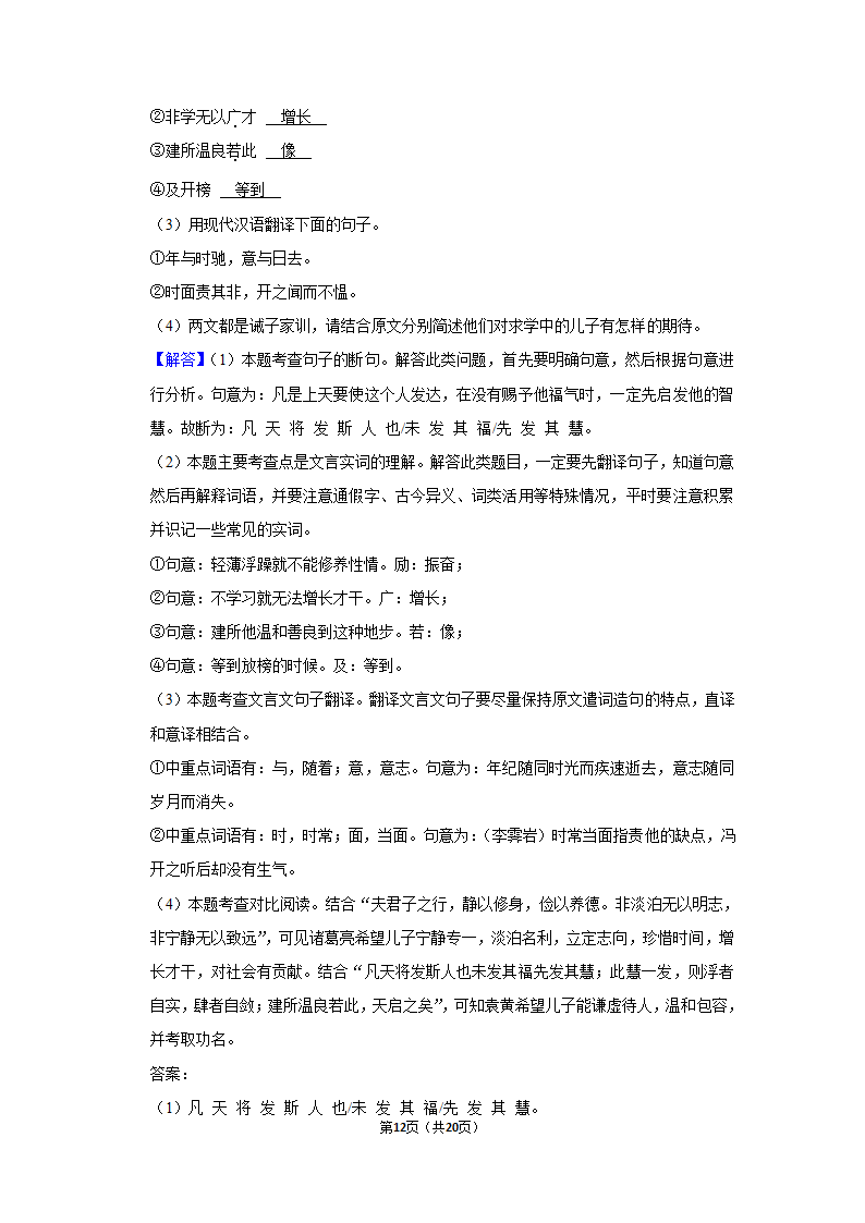 2021-2022学年江苏省南京市玄武区七年级（上）期末语文试卷（含答案）.doc第12页