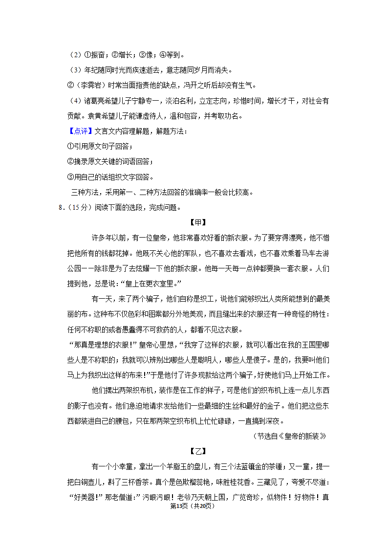 2021-2022学年江苏省南京市玄武区七年级（上）期末语文试卷（含答案）.doc第13页