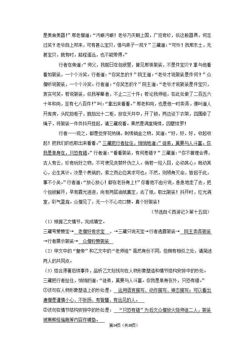 2021-2022学年江苏省南京市玄武区七年级（上）期末语文试卷（含答案）.doc第14页