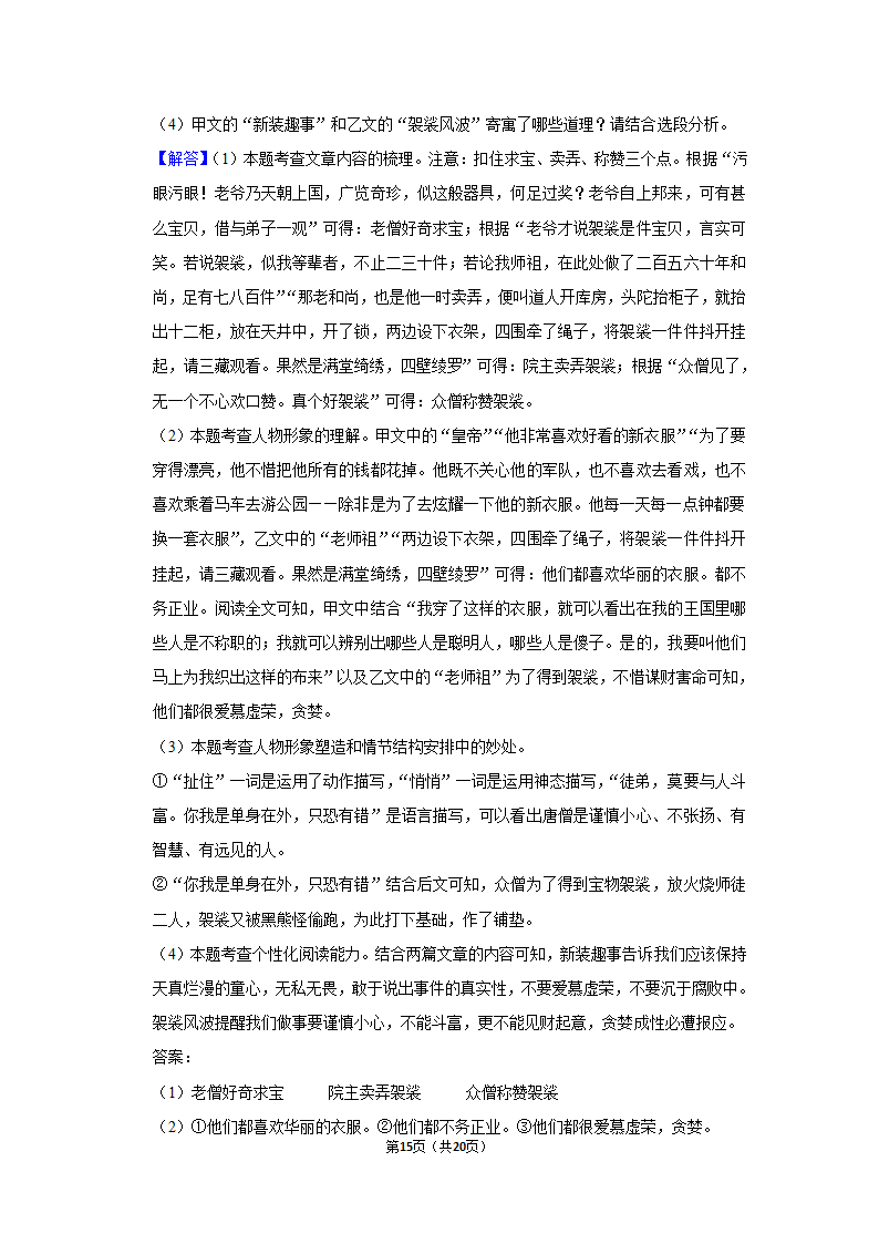 2021-2022学年江苏省南京市玄武区七年级（上）期末语文试卷（含答案）.doc第15页