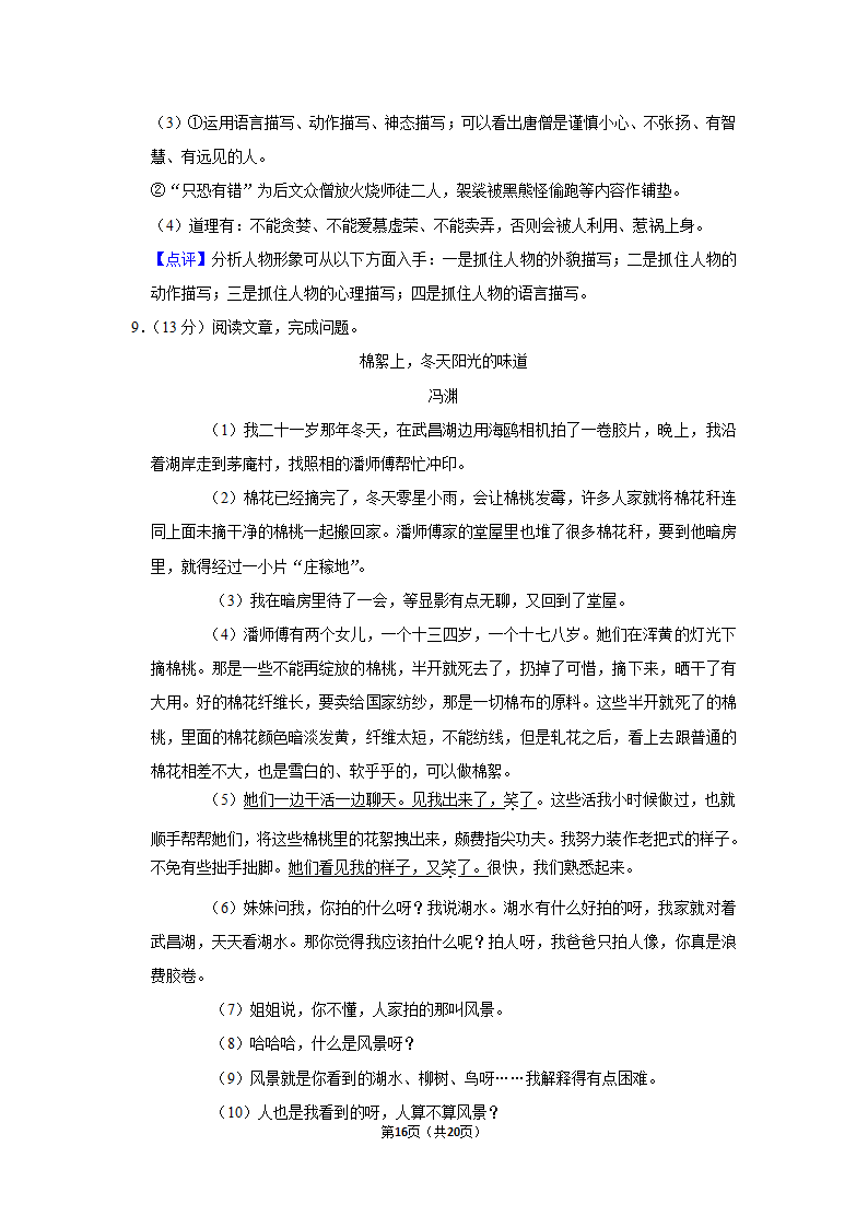 2021-2022学年江苏省南京市玄武区七年级（上）期末语文试卷（含答案）.doc第16页