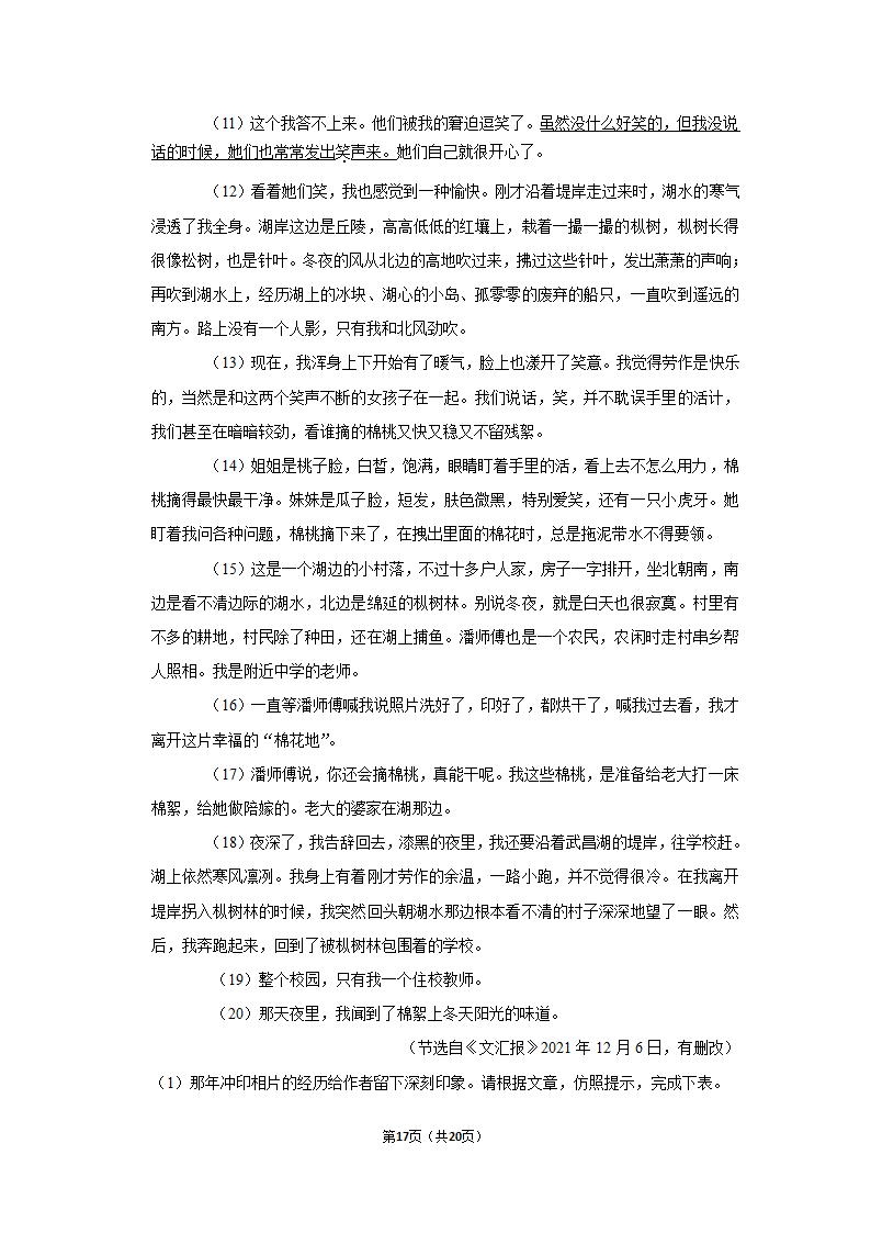 2021-2022学年江苏省南京市玄武区七年级（上）期末语文试卷（含答案）.doc第17页