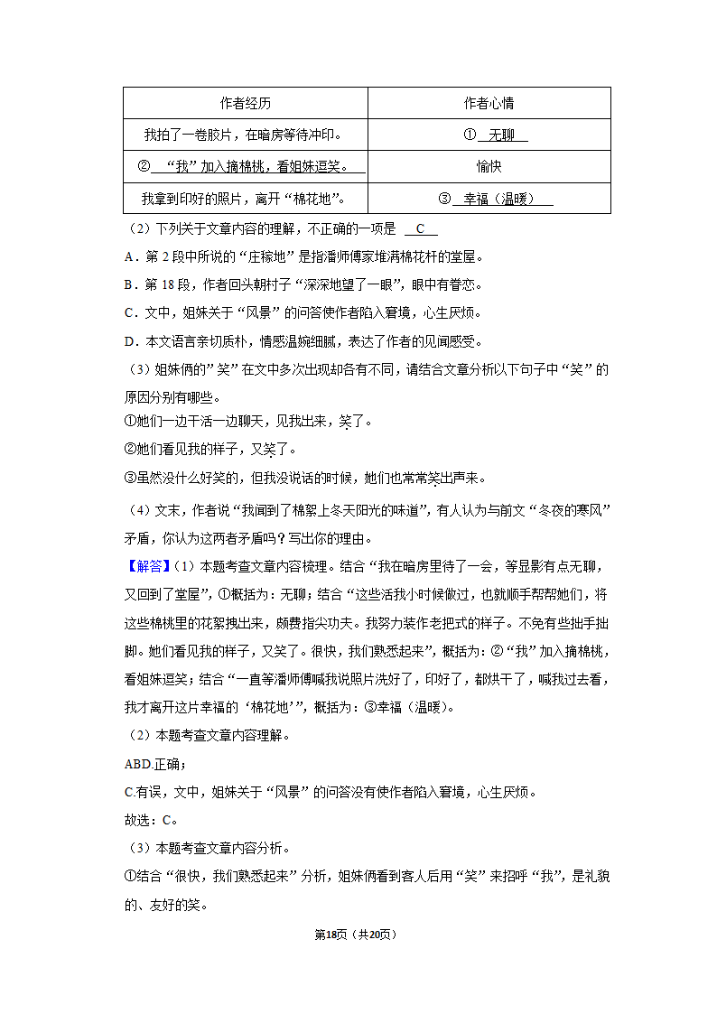 2021-2022学年江苏省南京市玄武区七年级（上）期末语文试卷（含答案）.doc第18页