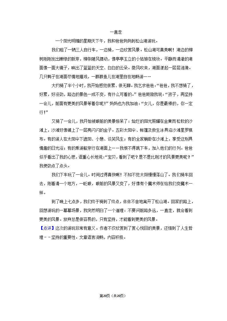 2021-2022学年江苏省南京市玄武区七年级（上）期末语文试卷（含答案）.doc第20页