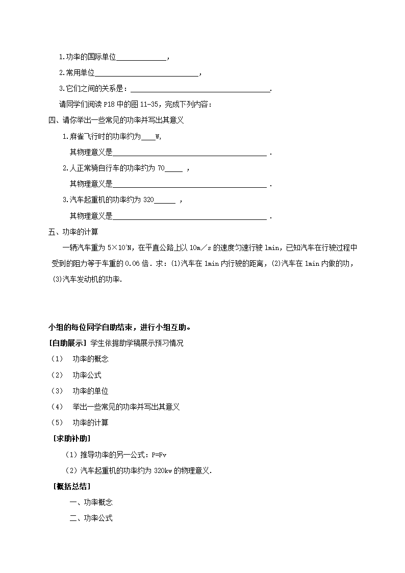 2022-2023学年初中物理九上（江苏专版）——（苏科版）11.4功率 学案（word版无答案）.doc第2页