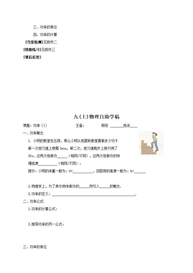 2022-2023学年初中物理九上（江苏专版）——（苏科版）11.4功率 学案（word版无答案）.doc第3页