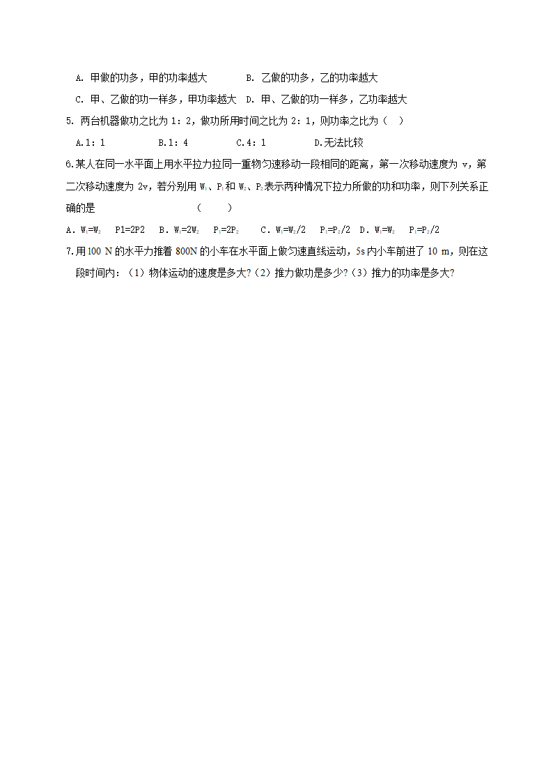 2022-2023学年初中物理九上（江苏专版）——（苏科版）11.4功率 学案（word版无答案）.doc第5页