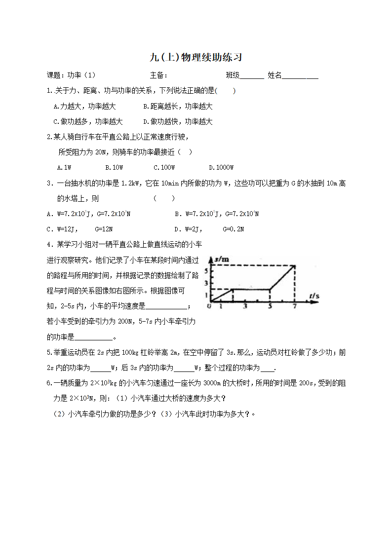 2022-2023学年初中物理九上（江苏专版）——（苏科版）11.4功率 学案（word版无答案）.doc第6页