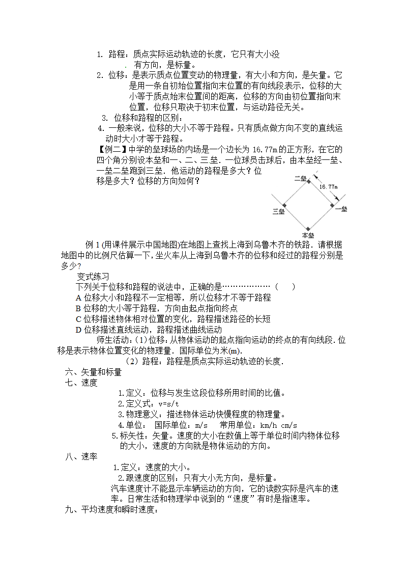 云南省保山曙光学校高三物理第一章《第一讲 描述运动的基本概念》教学设计.doc第2页