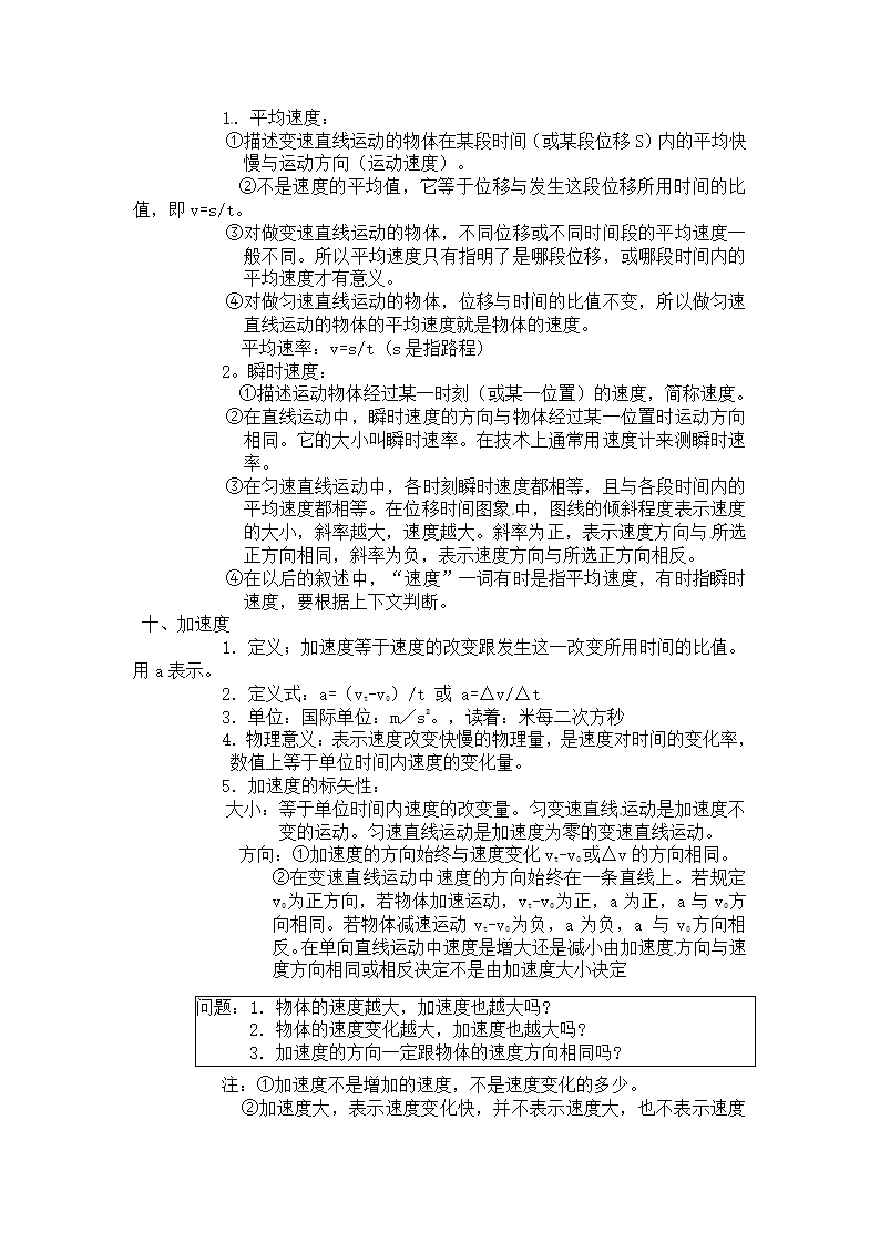 云南省保山曙光学校高三物理第一章《第一讲 描述运动的基本概念》教学设计.doc第3页