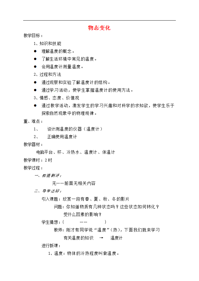 八年级物理上册第三章物态变化教案29物理.doc