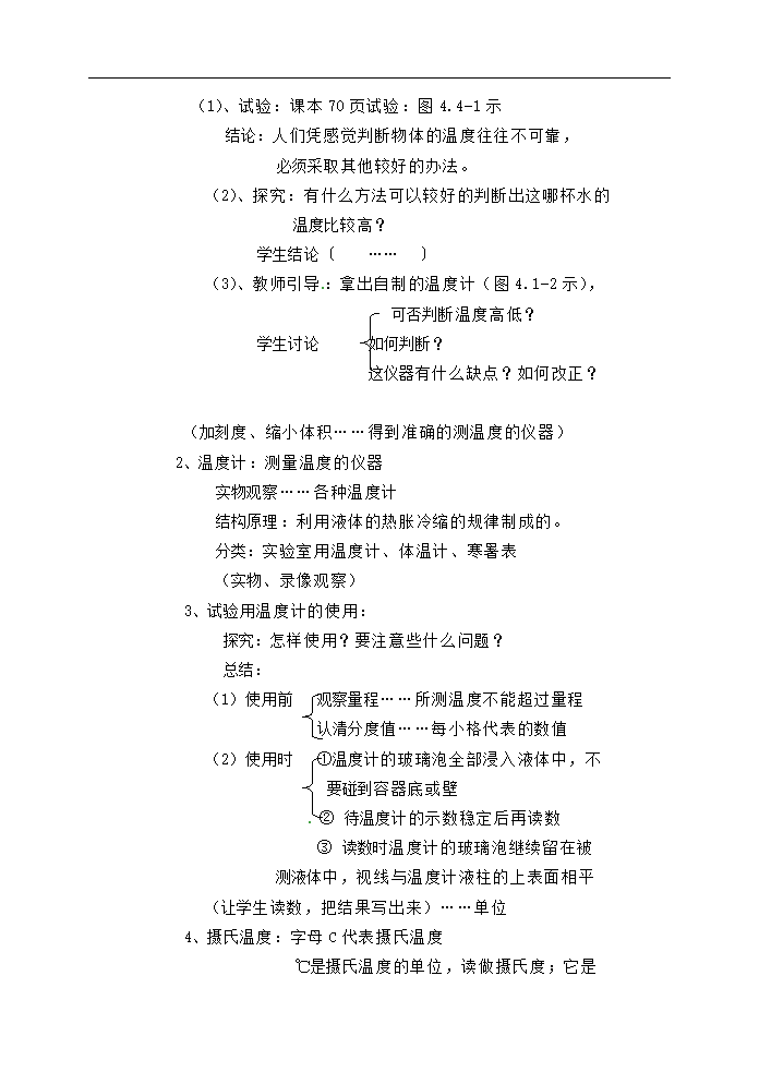 八年级物理上册第三章物态变化教案29物理.doc第2页