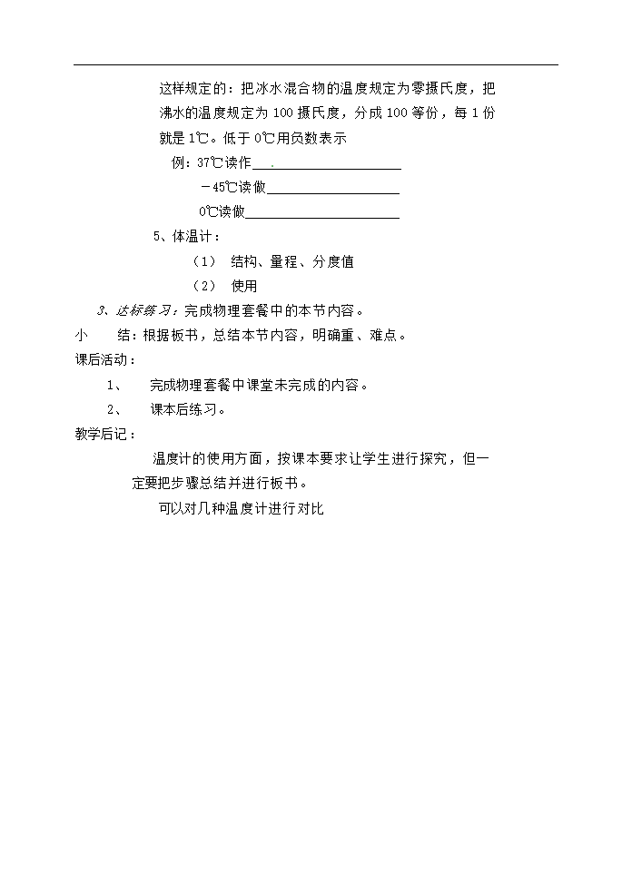 八年级物理上册第三章物态变化教案29物理.doc第3页