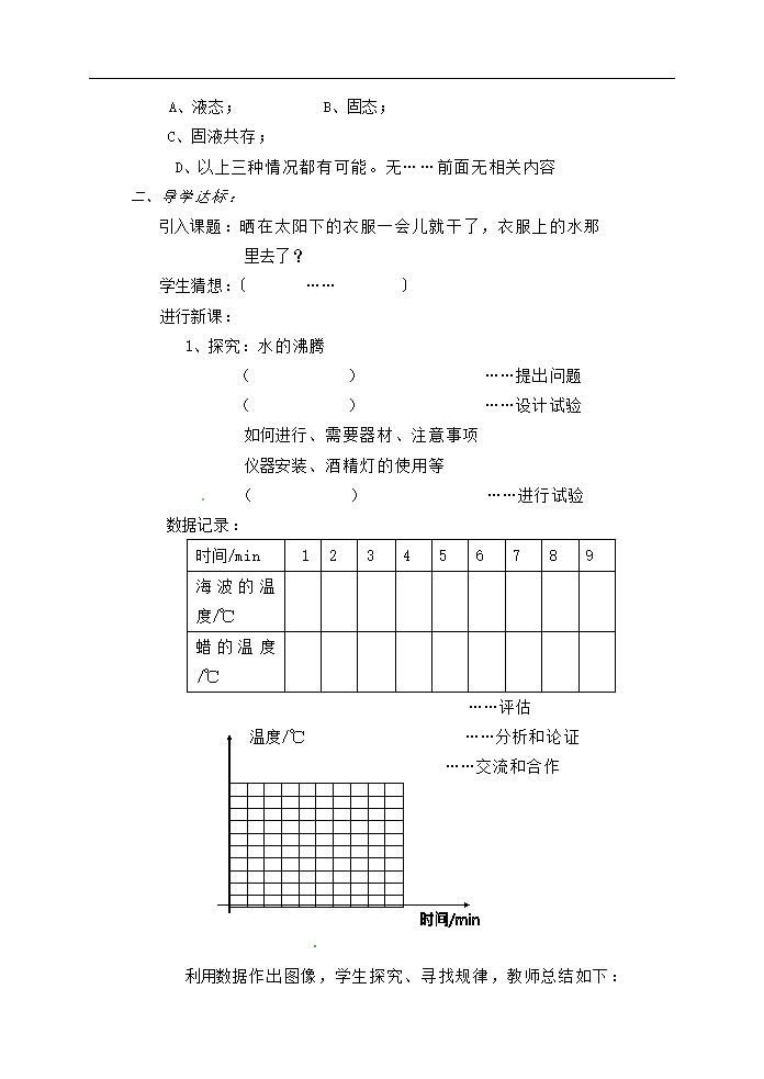 八年级物理上册第三章物态变化教案29物理.doc第8页