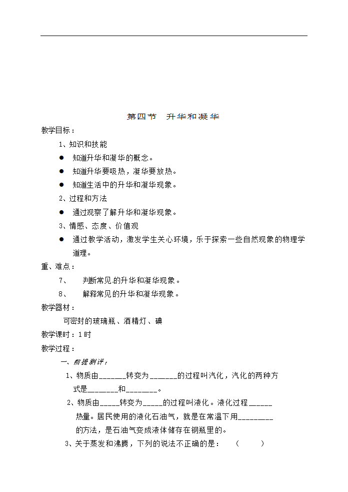 八年级物理上册第三章物态变化教案29物理.doc第10页