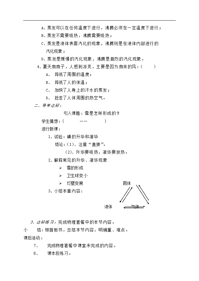 八年级物理上册第三章物态变化教案29物理.doc第11页