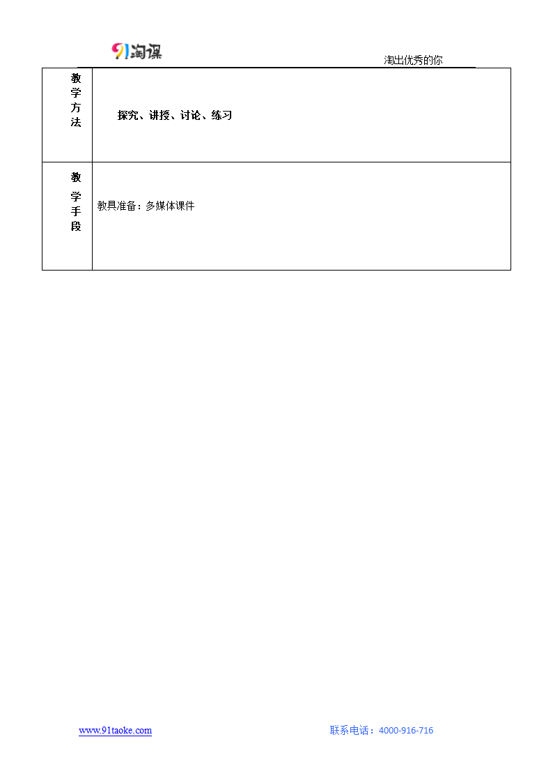 物理-人教版-必修1-教学设计4：1.3 运动快慢的描述──速度.doc-3 运动快慢的描述——速度-第一章 运动的描述-教学设计.doc第2页