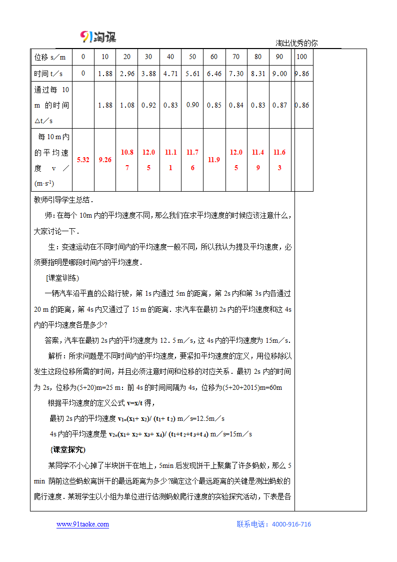 物理-人教版-必修1-教学设计4：1.3 运动快慢的描述──速度.doc-3 运动快慢的描述——速度-第一章 运动的描述-教学设计.doc第8页