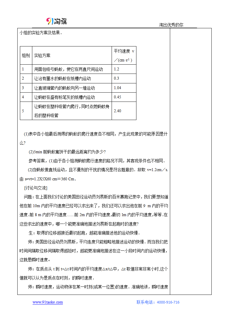 物理-人教版-必修1-教学设计4：1.3 运动快慢的描述──速度.doc-3 运动快慢的描述——速度-第一章 运动的描述-教学设计.doc第9页