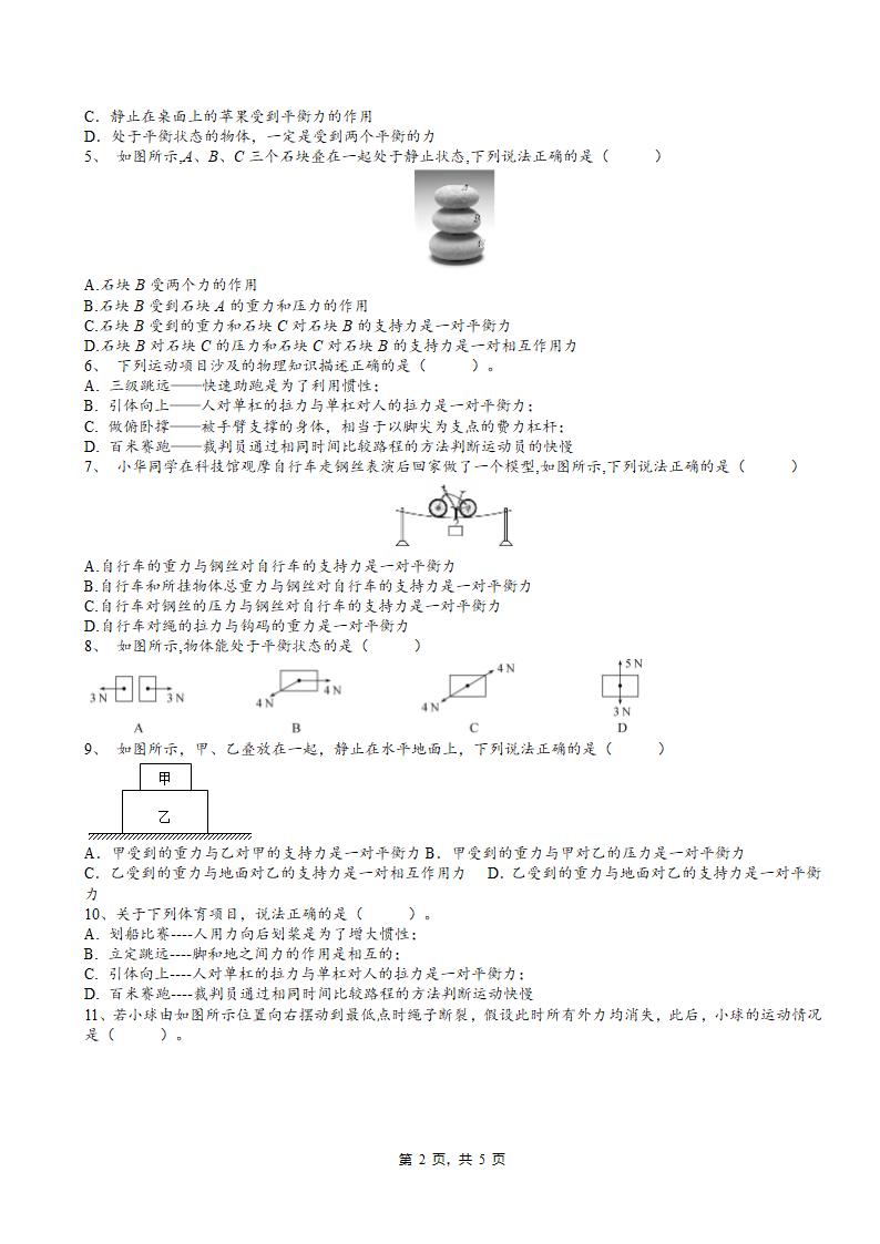 2021-2022学年人教版初二物理下册第8章         第2节 二力平衡（含答案）.doc第2页