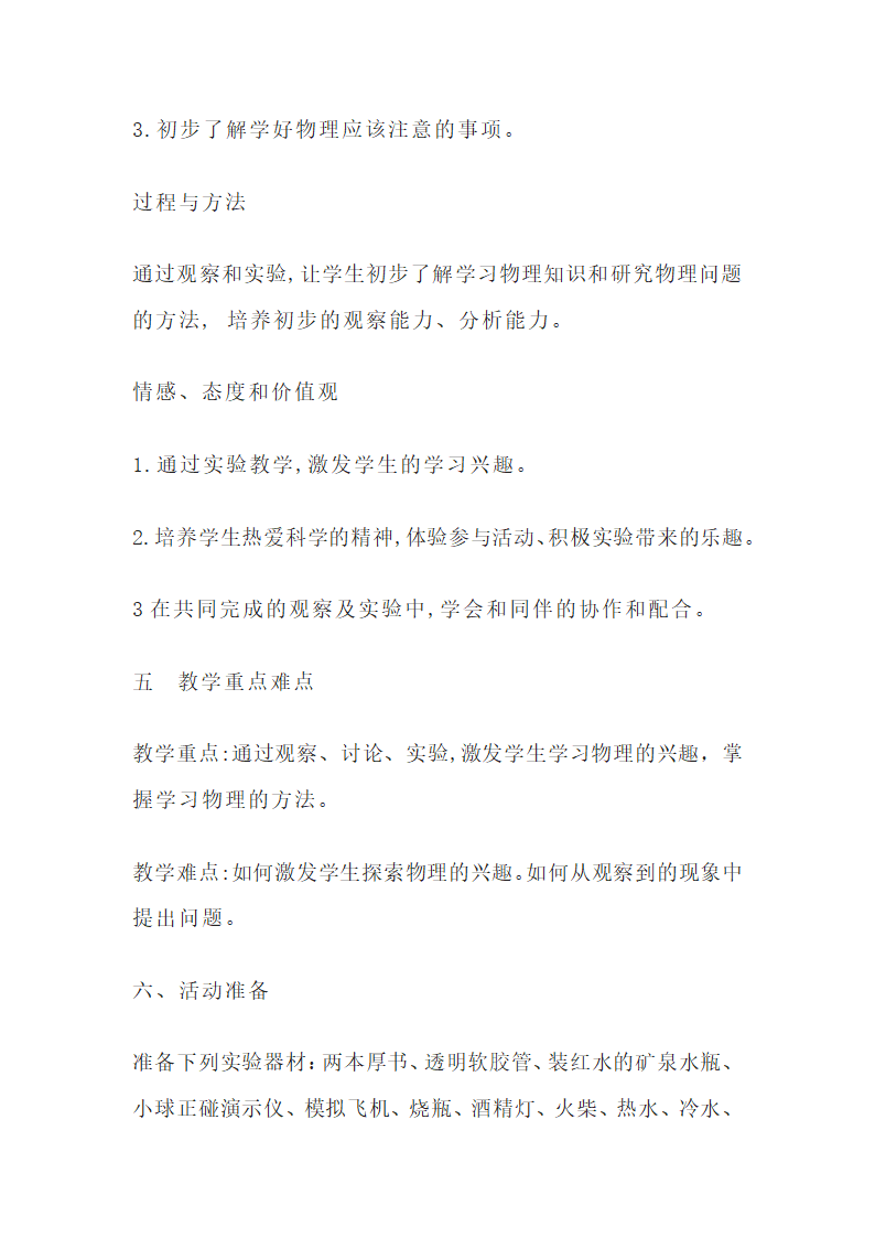 2022秋人教版初中物理八年级上册第一课《致同学们-科学之旅》教案.doc第3页