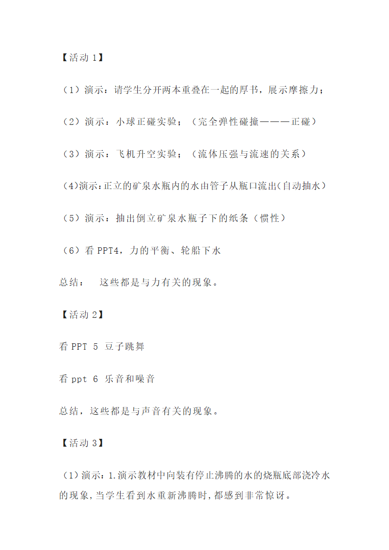 2022秋人教版初中物理八年级上册第一课《致同学们-科学之旅》教案.doc第5页