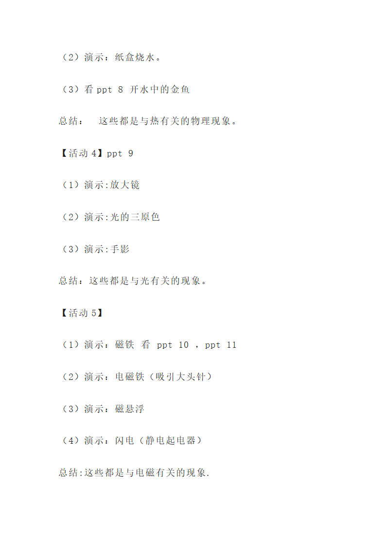 2022秋人教版初中物理八年级上册第一课《致同学们-科学之旅》教案.doc第6页