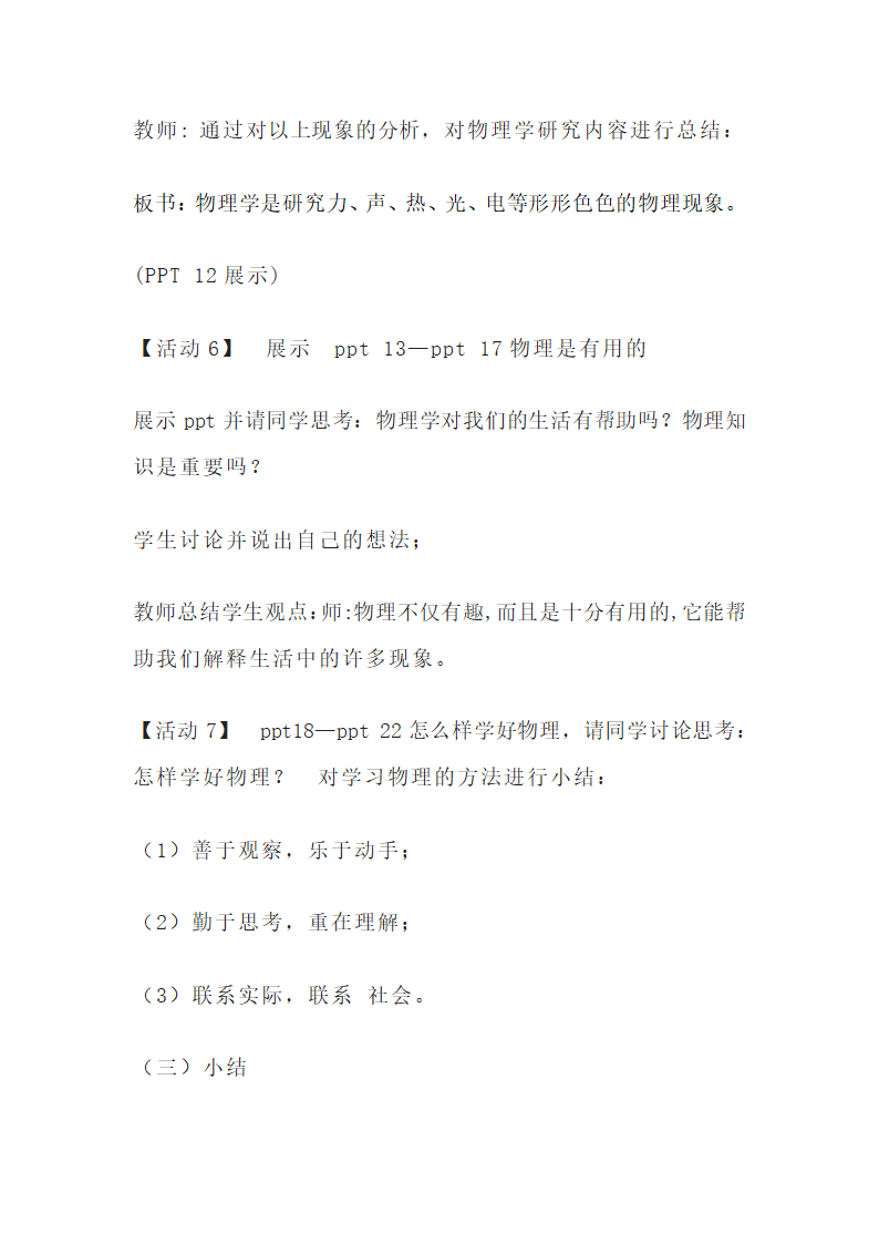 2022秋人教版初中物理八年级上册第一课《致同学们-科学之旅》教案.doc第7页