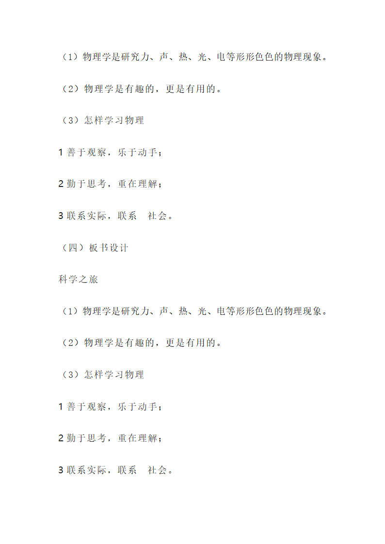 2022秋人教版初中物理八年级上册第一课《致同学们-科学之旅》教案.doc第8页