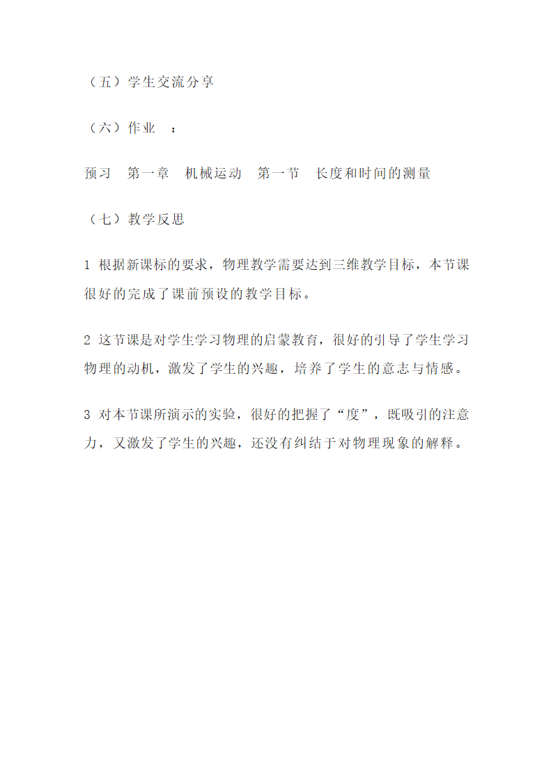 2022秋人教版初中物理八年级上册第一课《致同学们-科学之旅》教案.doc第9页