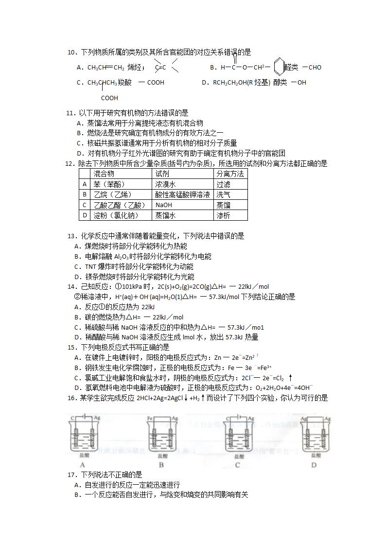 高二化学上册期末考试试题(浙江省杭州市上城区).doc第2页