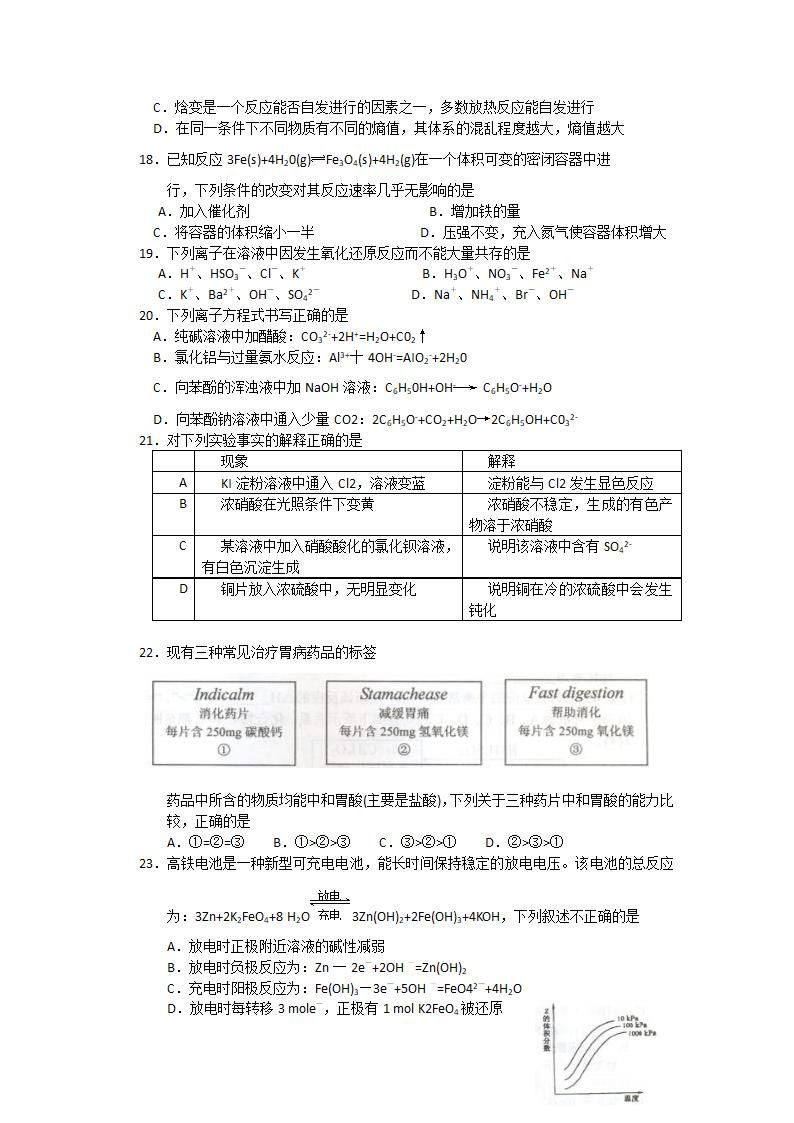 高二化学上册期末考试试题(浙江省杭州市上城区).doc第3页