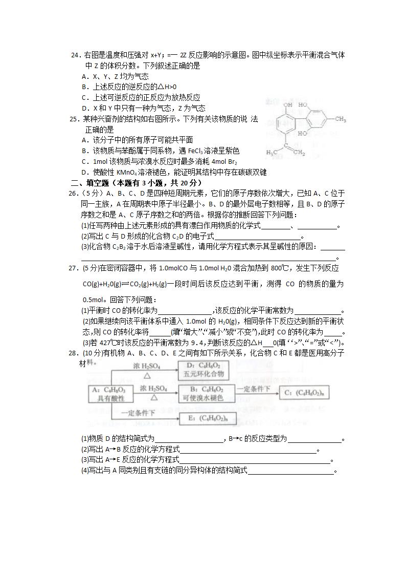 高二化学上册期末考试试题(浙江省杭州市上城区).doc第4页