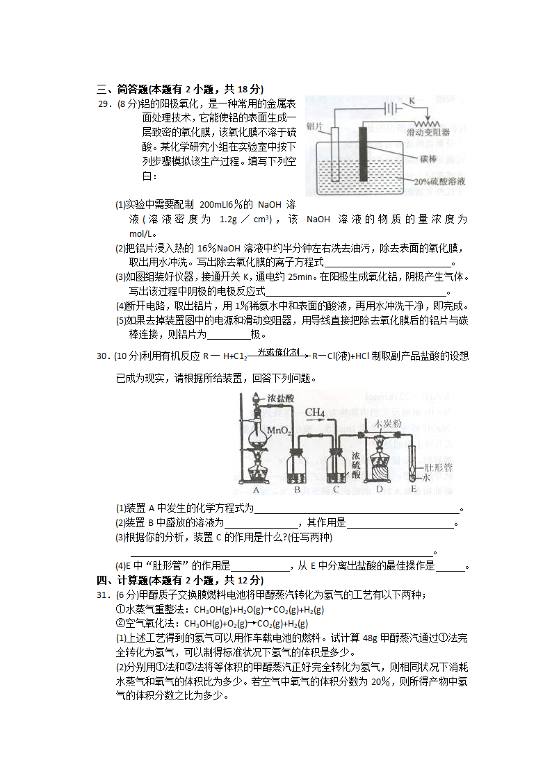 高二化学上册期末考试试题(浙江省杭州市上城区).doc第5页