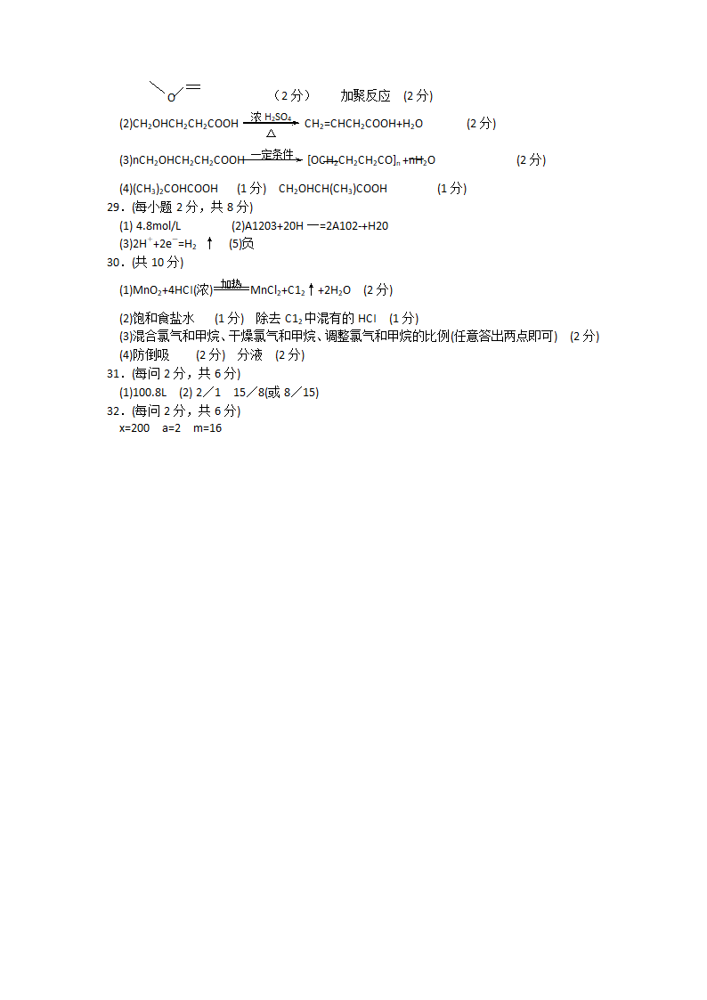 高二化学上册期末考试试题(浙江省杭州市上城区).doc第7页