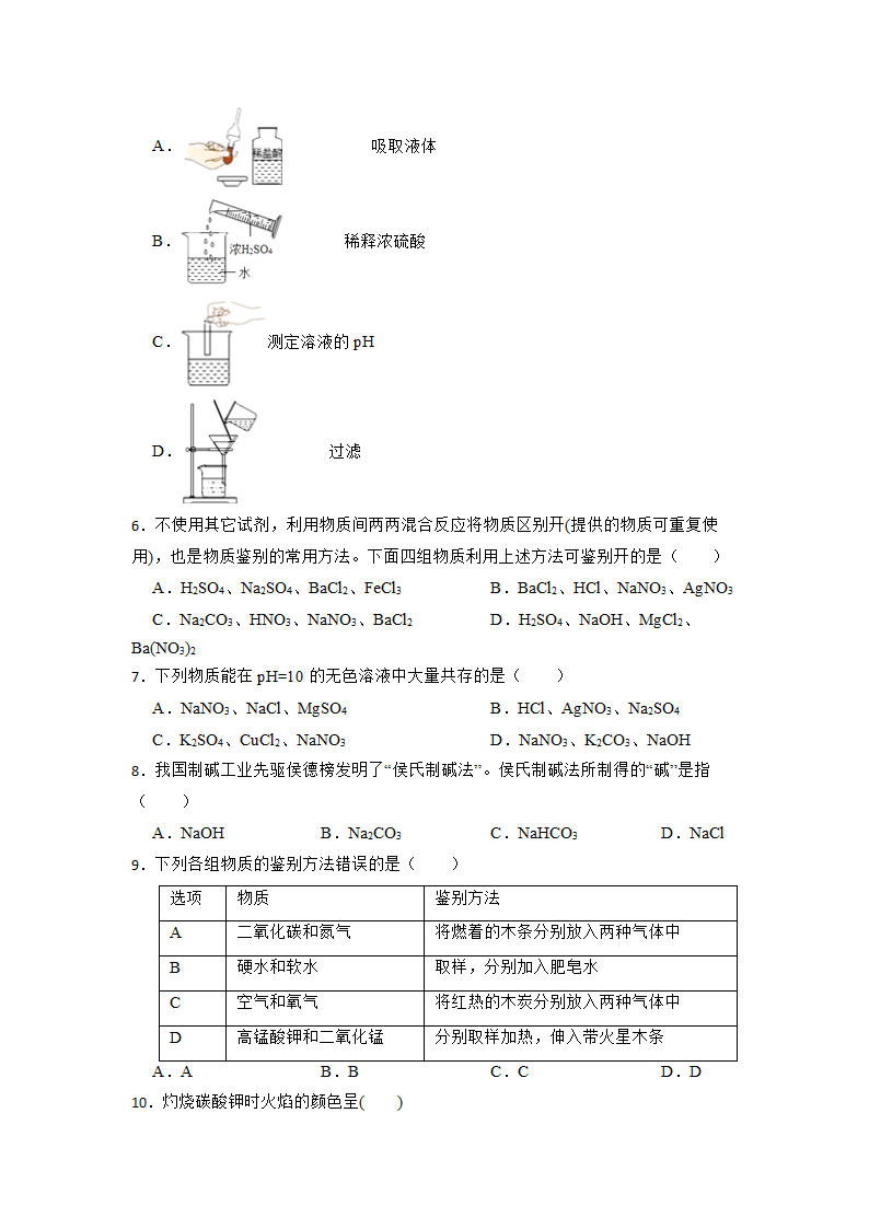 2023年中考化学复习考点专练：盐  化肥（四）（含解析）.doc第2页