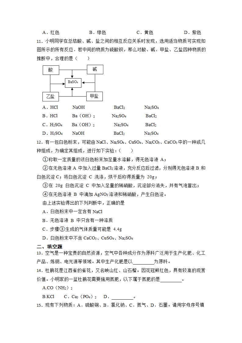 2023年中考化学复习考点专练：盐  化肥（四）（含解析）.doc第3页