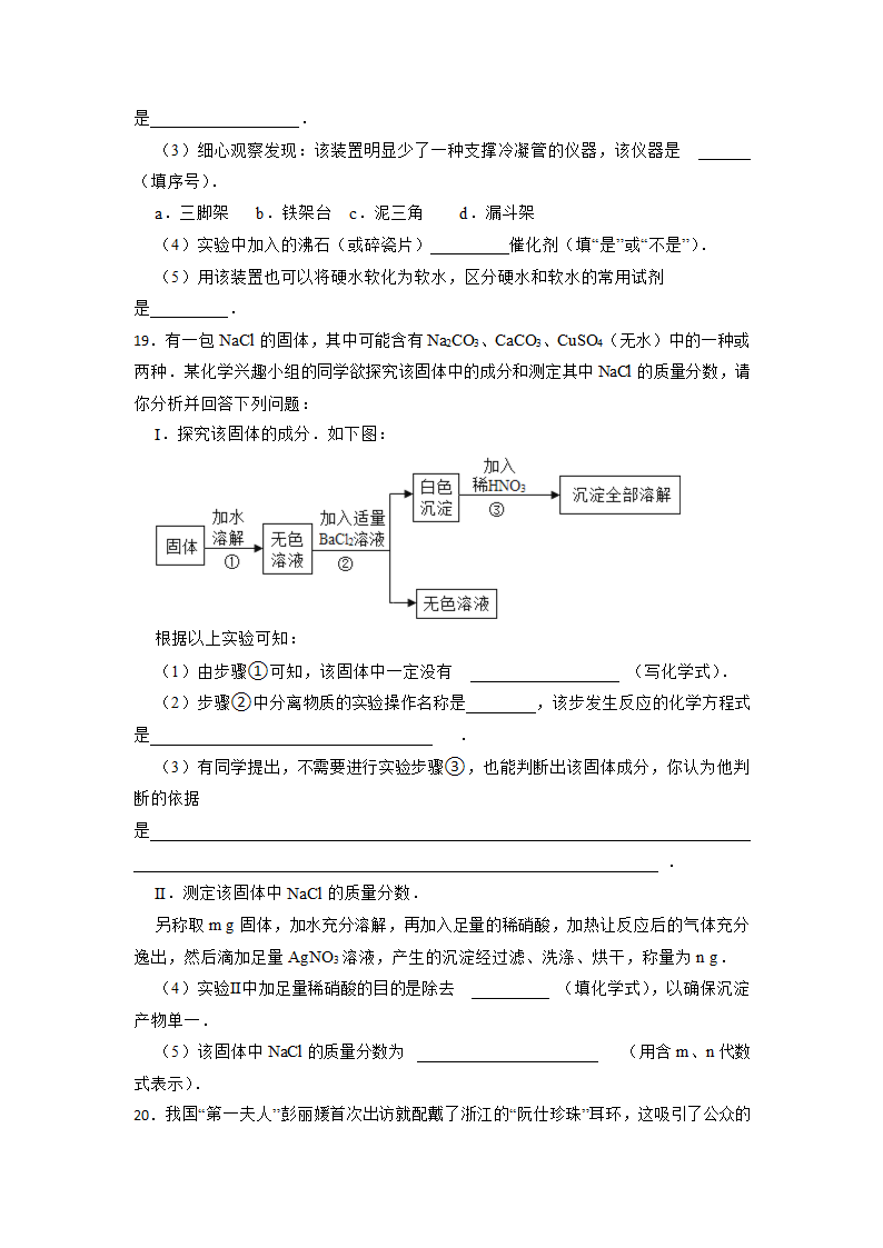 2023年中考化学复习考点专练：盐  化肥（四）（含解析）.doc第5页