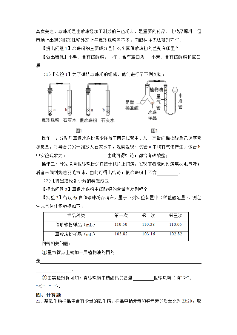 2023年中考化学复习考点专练：盐  化肥（四）（含解析）.doc第6页