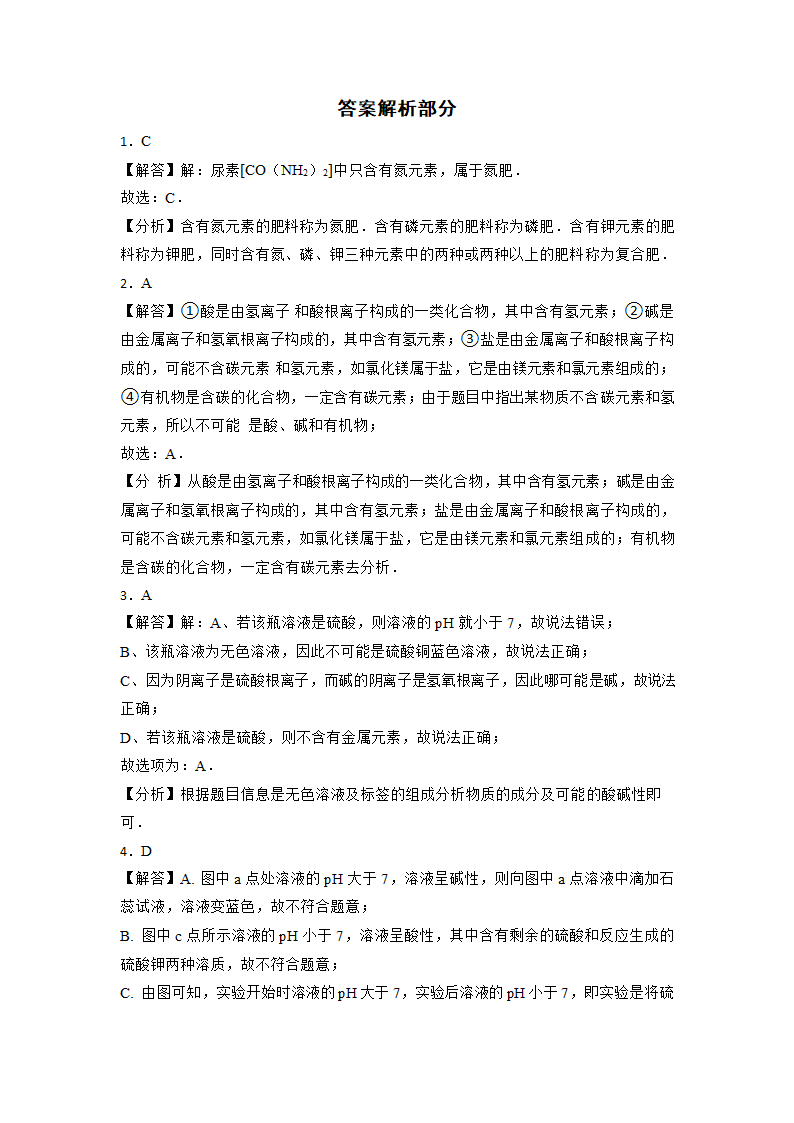 2023年中考化学复习考点专练：盐  化肥（四）（含解析）.doc第8页