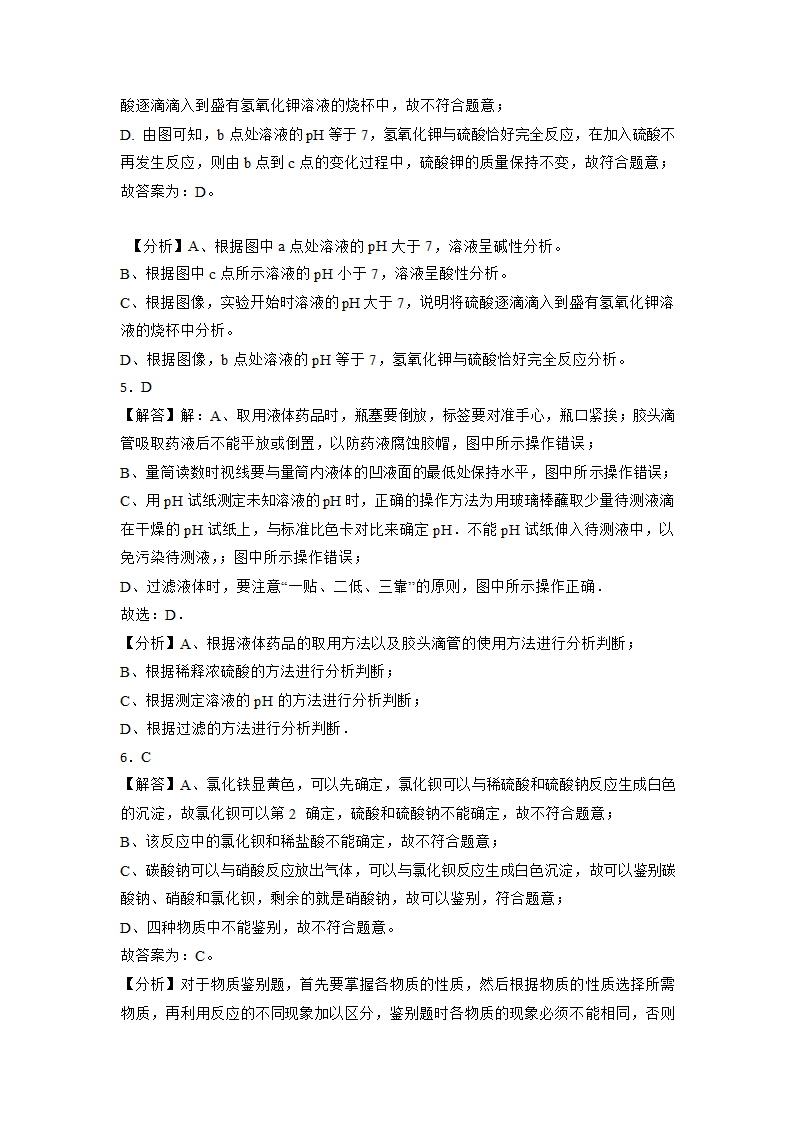 2023年中考化学复习考点专练：盐  化肥（四）（含解析）.doc第9页