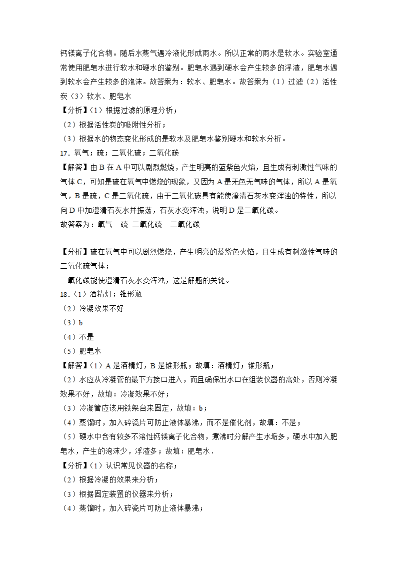 2023年中考化学复习考点专练：盐  化肥（四）（含解析）.doc第13页