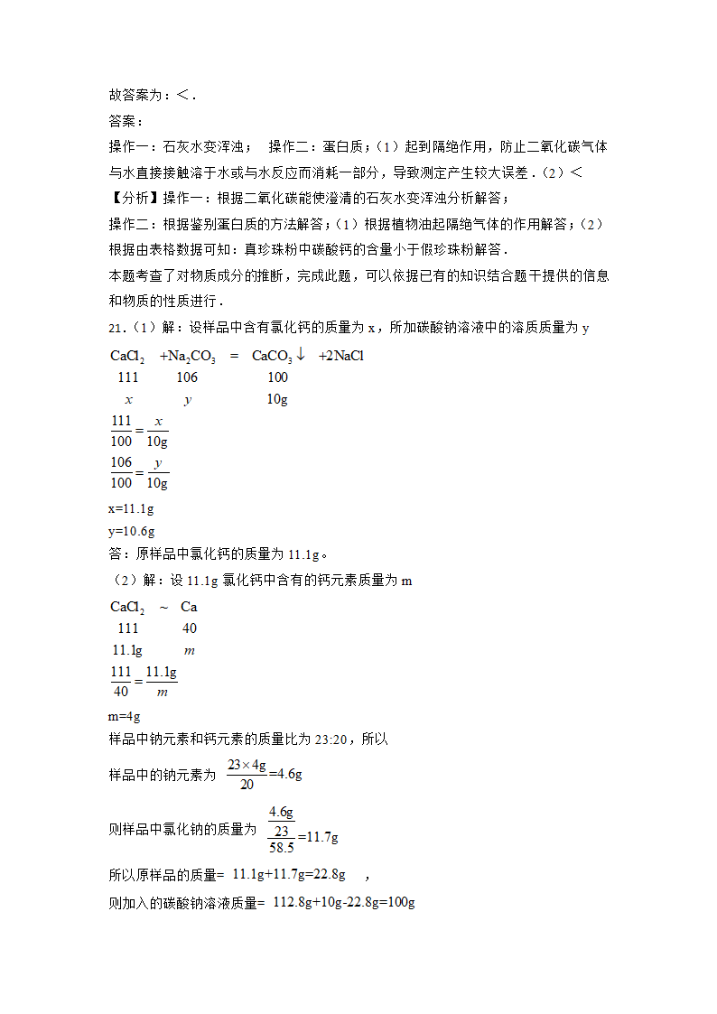 2023年中考化学复习考点专练：盐  化肥（四）（含解析）.doc第15页